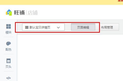 一、 淘宝宝贝详情页装修的重要性