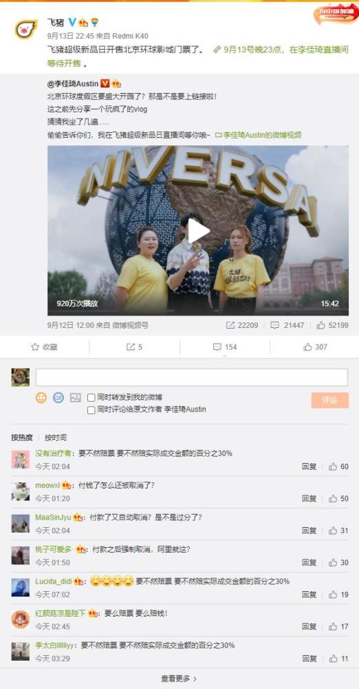 三、出票失败怎么回事？