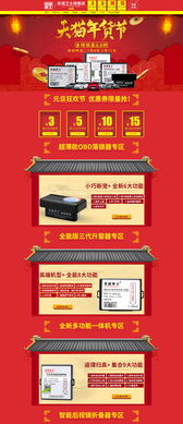 天猫年货节活动