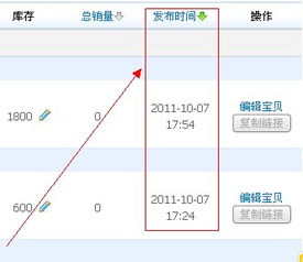 一、 淘宝商品下架时间设置操作流程