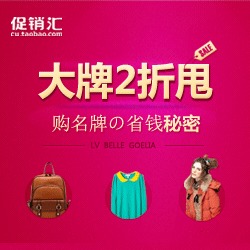 淘宝品牌折扣店铺推荐