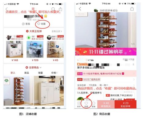 一、 拼多多店铺收藏的效果及影响