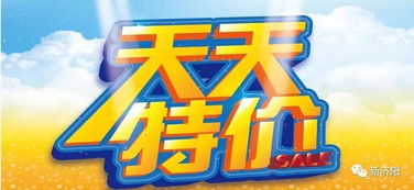 二、 天天特卖报名条件及影响排名的因素
