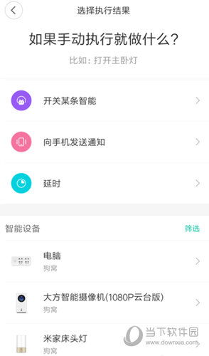 一、 米家智嫩场景设置详解
