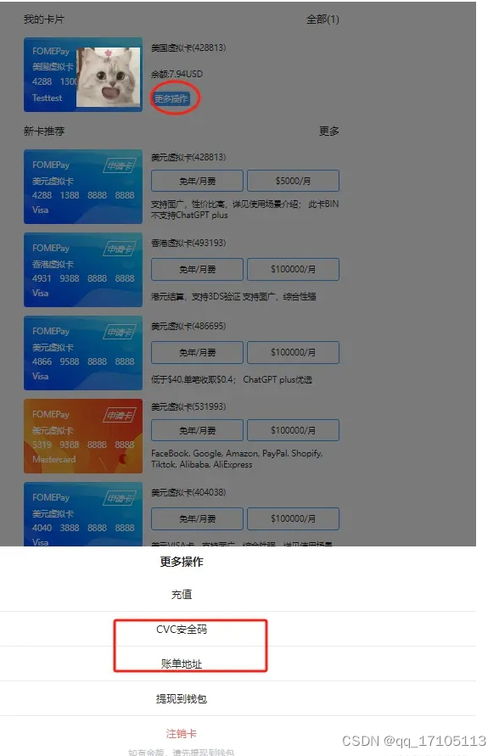 三、 下载并安装watch虚拟卡APP