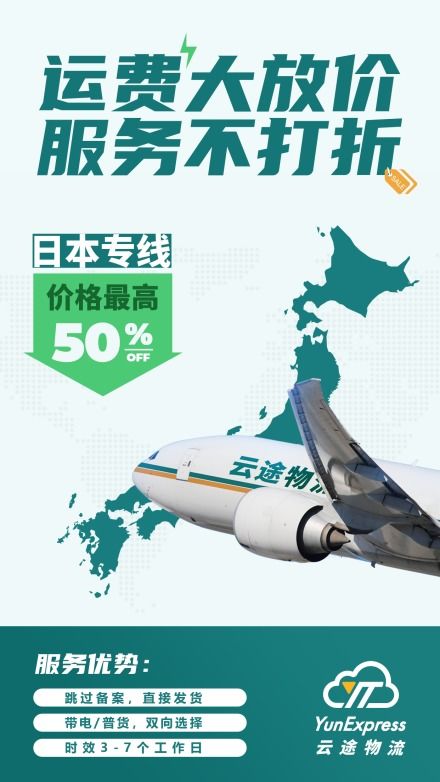 日本跨境专线物流应运而生