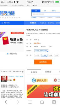 淘宝收藏大师的操作步骤