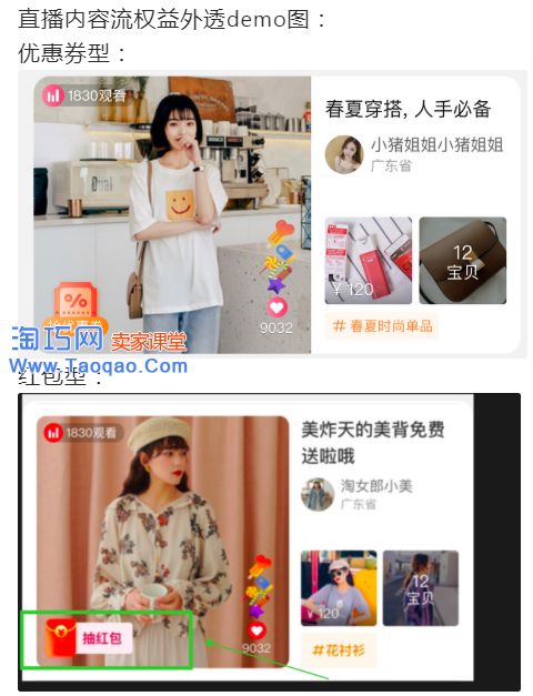 一、 淘宝直播礼品领取概述