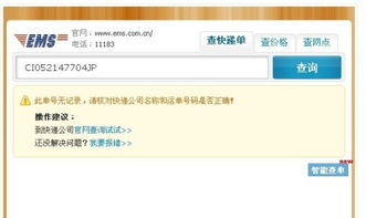 三、 日本EP小包：经济实惠的国际邮件服务