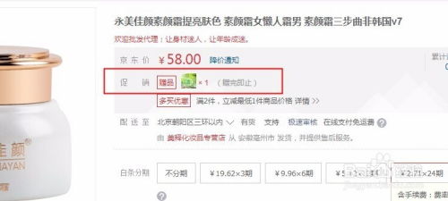 二、京东赠品设置与促销玩法