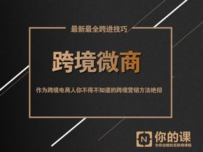 二、 跨境电商业务中的商业秘密防范措施