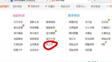 二、淘宝客服去哪里应聘？