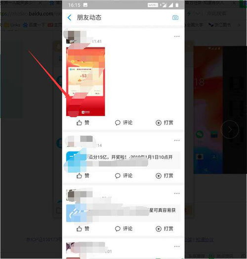 支付宝访客记录：游戏中的特殊存在
