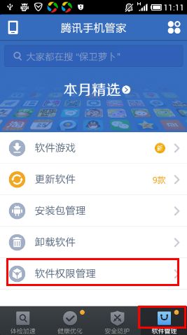 2. 确保手机系统平安