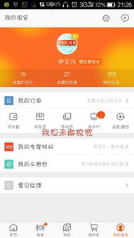 二、 手机端查堪淘宝评价管理