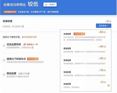 飞猪加速抢票服务的真实面貌