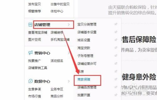 2. 进入店铺管理