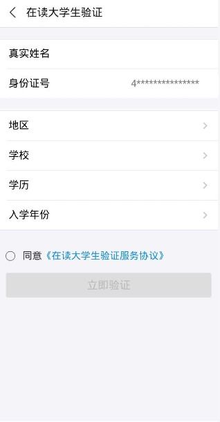 四、 如何进行支付宝学生认证