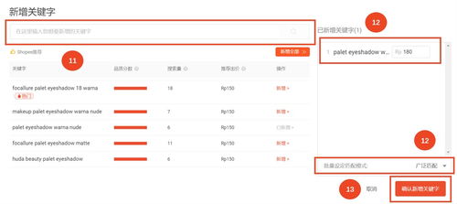 五、 关键字广告价格设置