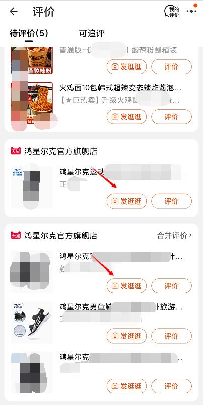 二、 淘宝逛逛号的搜索技巧