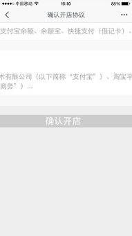 一、淘宝确认开店协议的含义