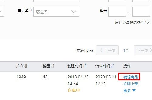 自动上下架工具的使用