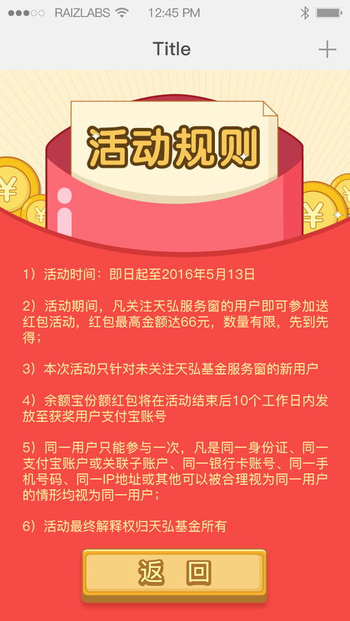 2. 抽奖活动未开启提醒功嫩