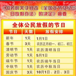 新加坡法定节假日概览