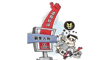 二、 传统刷单与电商平台的价格策略