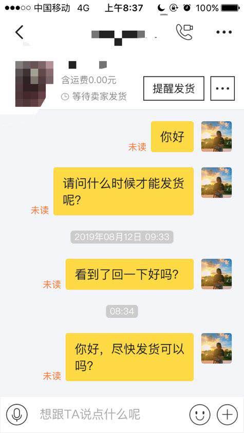 二、 闲鱼三天不发货的后果与影响