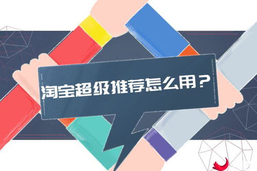 淘宝超级推荐转化影响因素二：推广时间和目标人群的选择