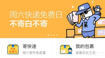 三、 菜鸟裹裹上门取件的可靠性