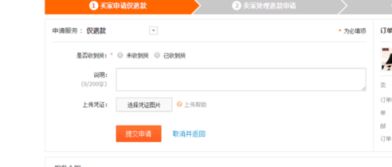 4. 提交退款申请