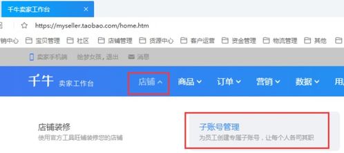 二、 千牛子账号的使用方法