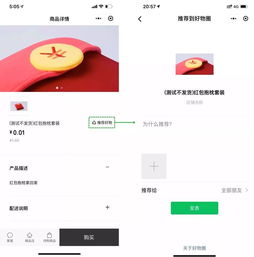 微信与淘宝的互动操作