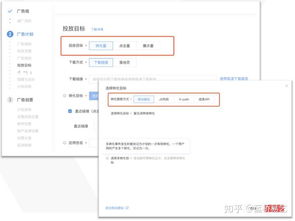 4. 人群和创意设置