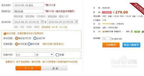 二、 淘宝店铺打折在哪里设置