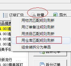 库存回补规则设置