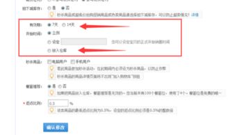 3. 设置自动上下架规则