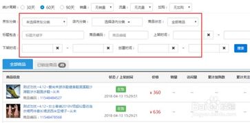 二、如何处理滞销商品？