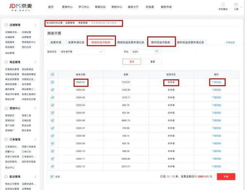 三、 管理订单及收款