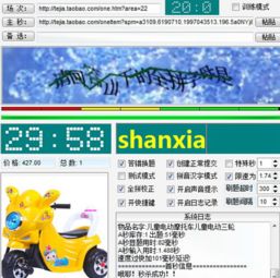 2. 极速淘宝秒杀器