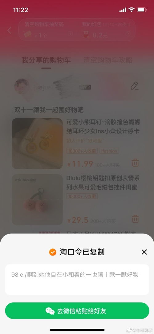 4. 使用淘宝分享功嫩