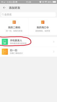 三、 淘友圈好友来源揭秘