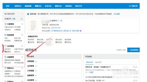 一、 淘宝卖家子账号的开通步骤详解