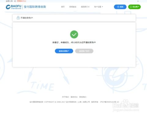 2. 选择收款方式