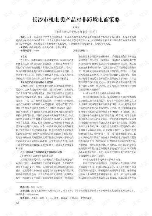 四、 考虑产品品类的国际物流运输标准