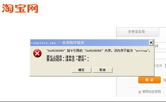 2. 手机淘宝版本过旧