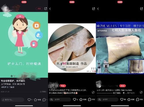 医美笔记的治理与监管