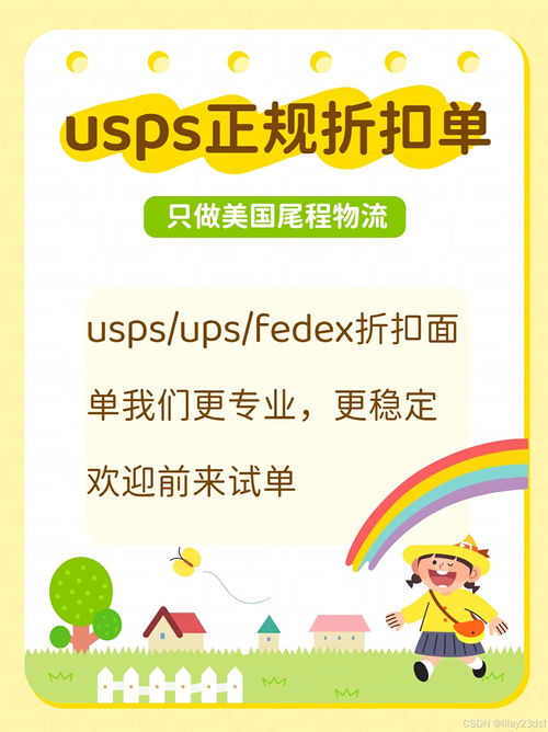 4. 申请美国USPS和UPS本土快递折扣账号主要同过审核企业资质、 比较不同供应商、利用专业代理服务、直接与官方沟通以及持续维护合作关系等步骤。